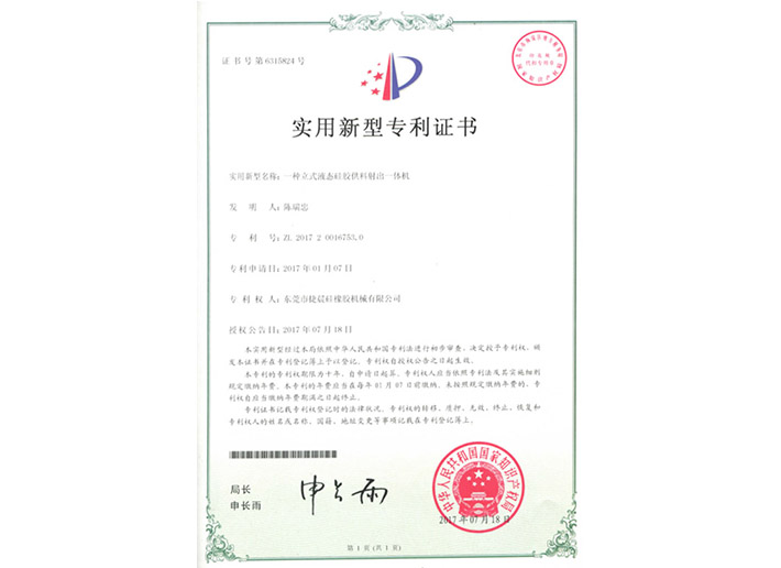 2017200167530實用新型專（zhuān）利證書