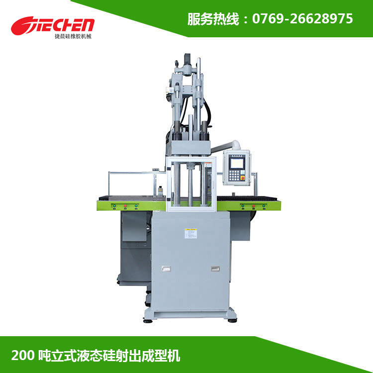 200噸 立式液態矽膠射出成型（xíng）機