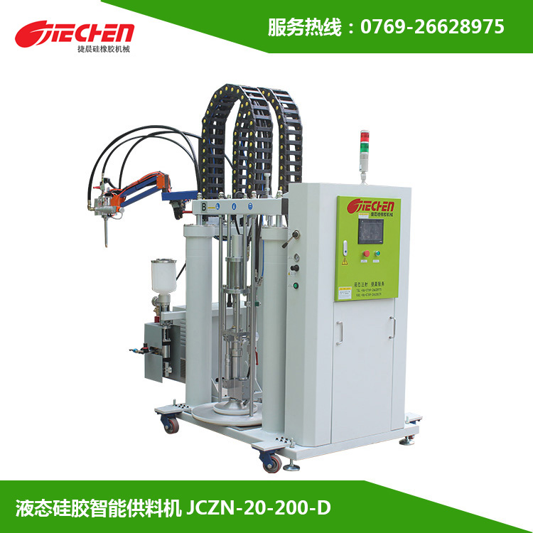 液態矽膠智能供料（liào）機JCZN-20/200-D
