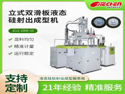 液態矽膠成型機價格影響（xiǎng）因素